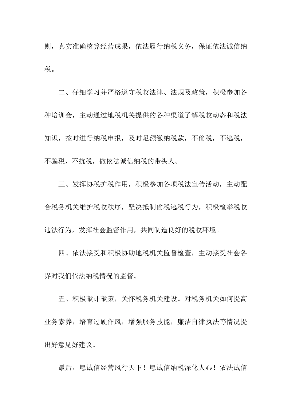 企业诚信承诺书 _第2页