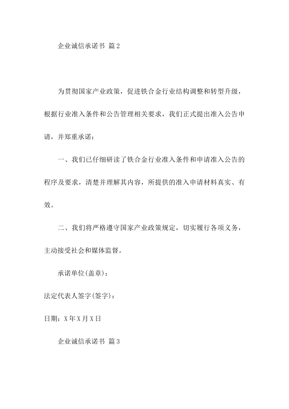 企业诚信承诺书4篇 _第3页