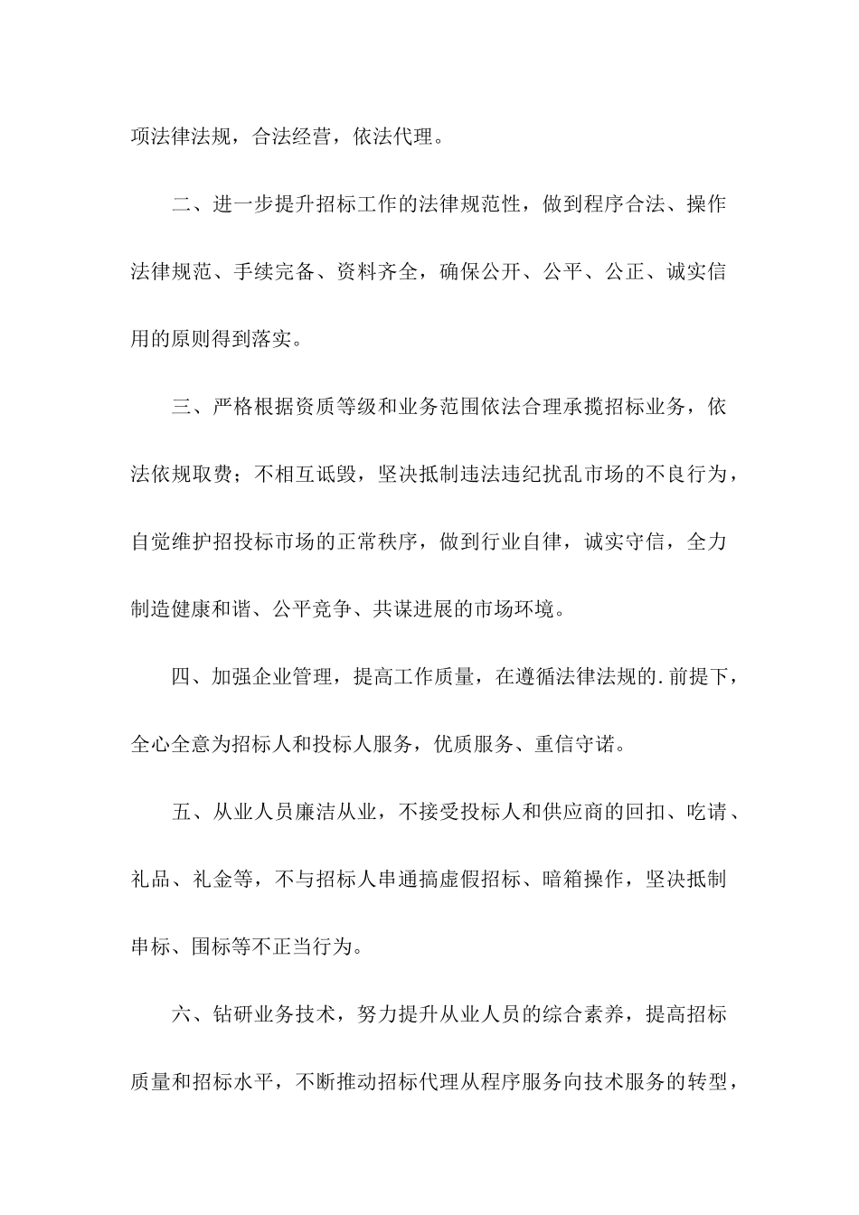 企业诚信承诺书3篇（一）_第2页