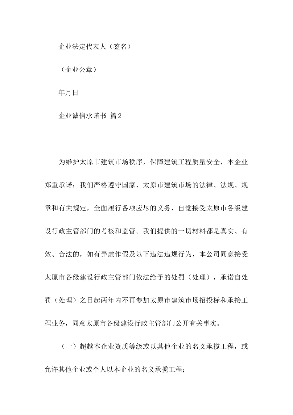 企业诚信承诺书4篇_第2页