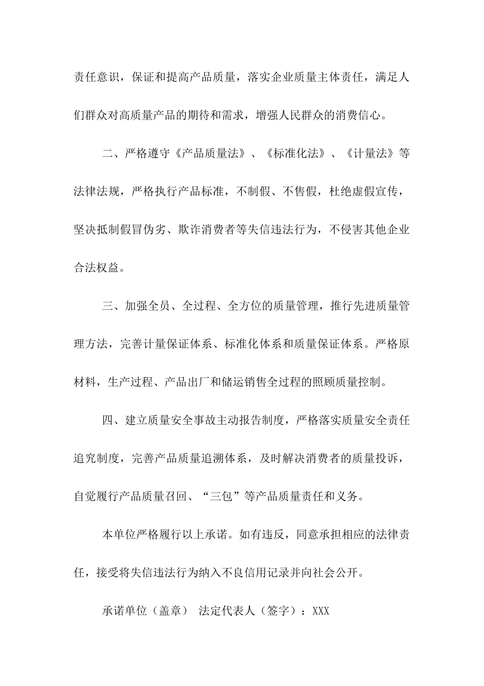 企业诚信承诺书 (2)_第2页