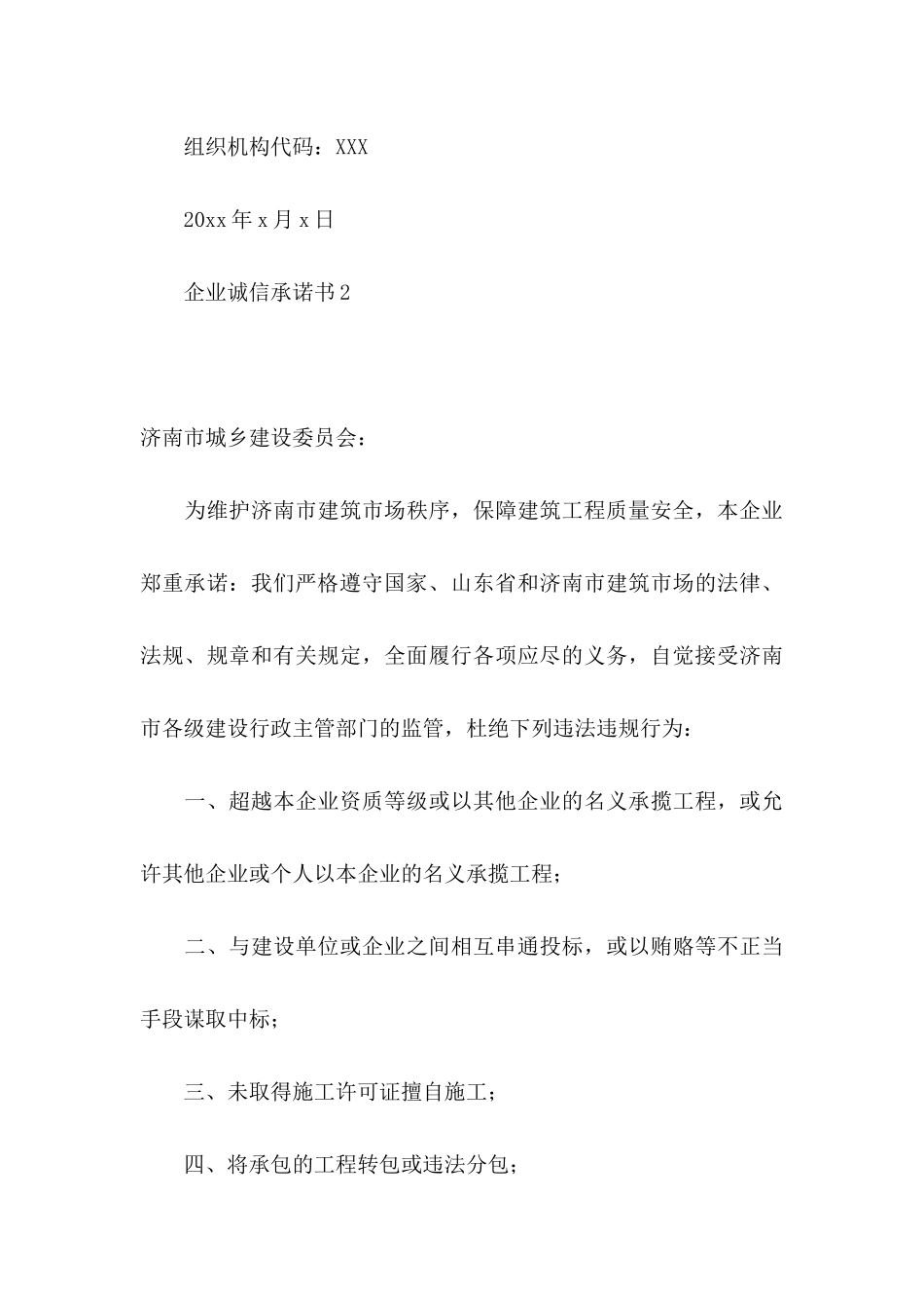 企业诚信承诺书 (2)_第3页