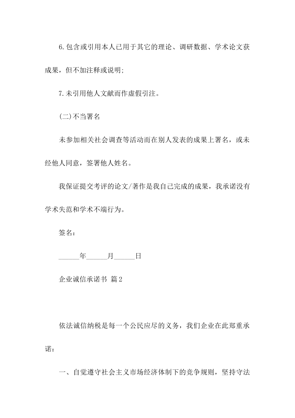 企业诚信承诺书四篇_第3页