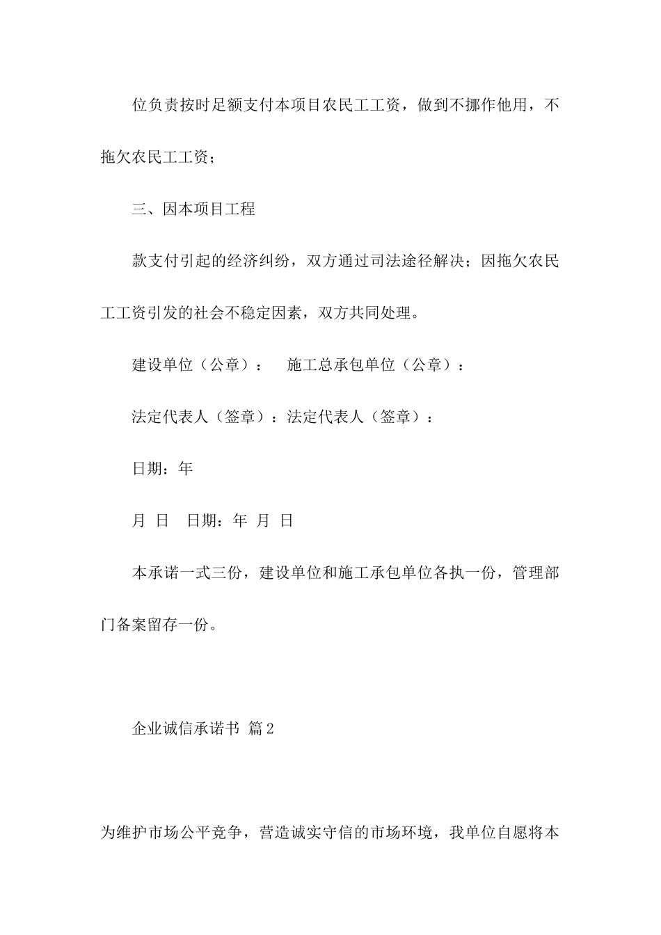 企业诚信承诺书6篇_第2页