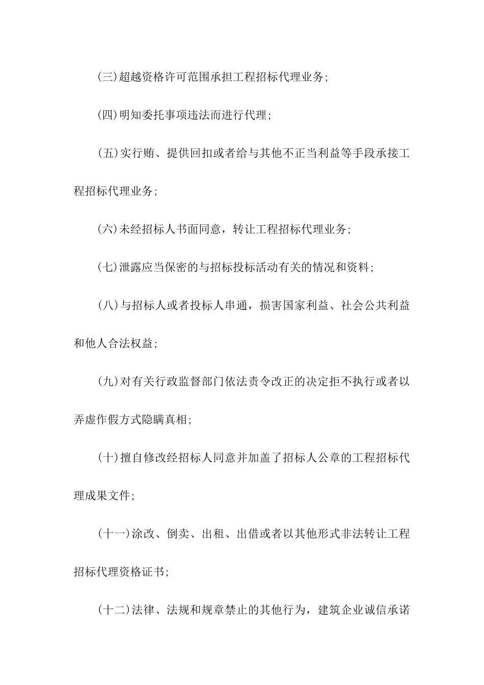 企业诚信承诺书三篇_第2页