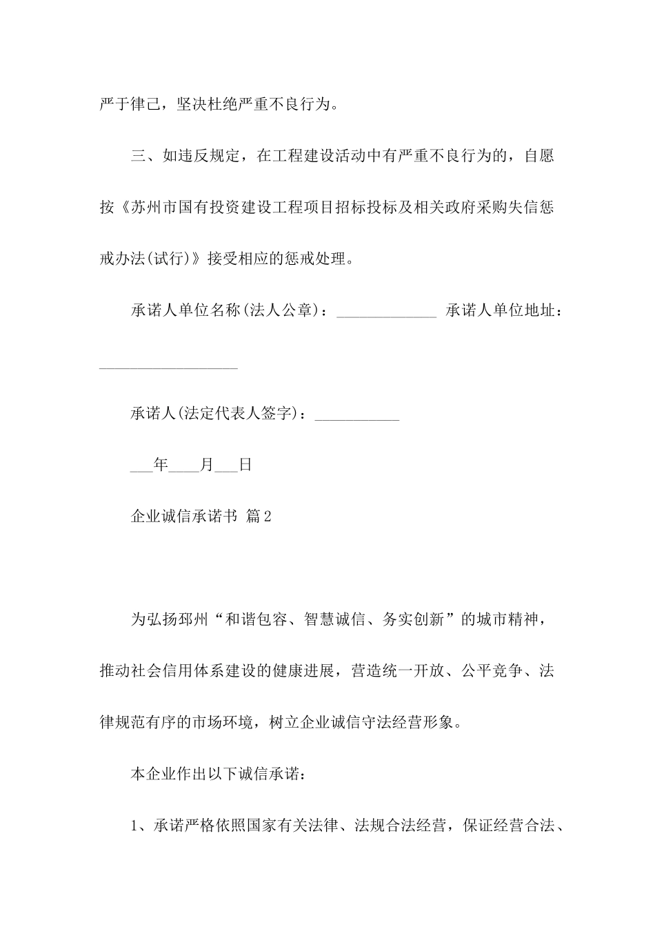 企业诚信承诺书模板五篇_第2页