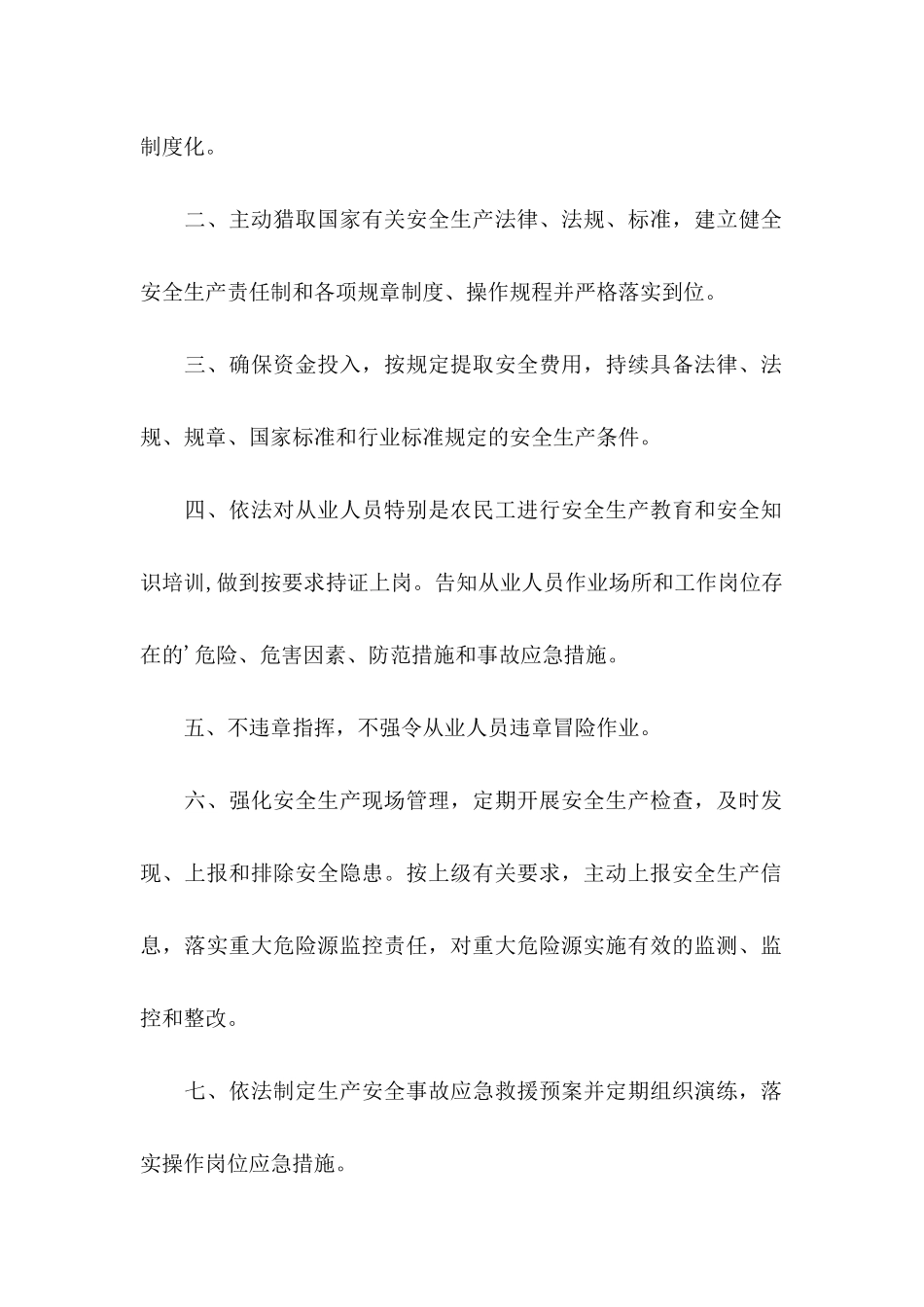 企业诚信承诺书模板4篇_第2页