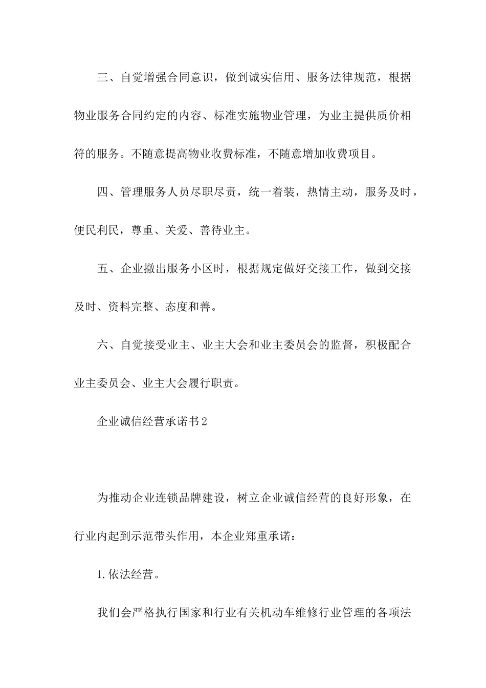 企业诚信经营承诺书_第2页
