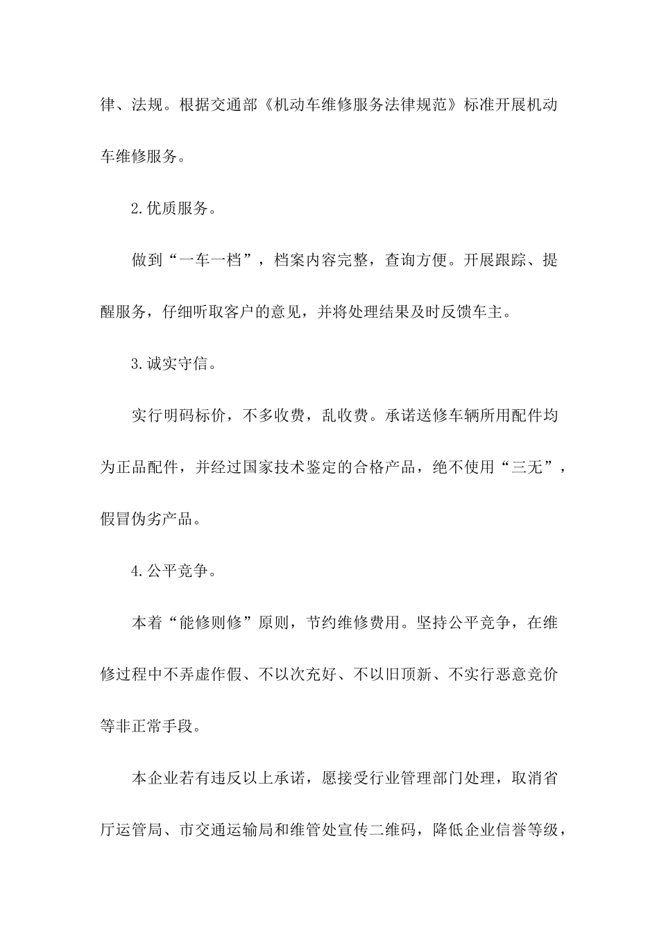 企业诚信经营承诺书_第3页