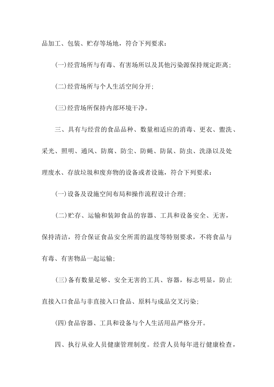 企业诚信承诺书集合5篇_第2页