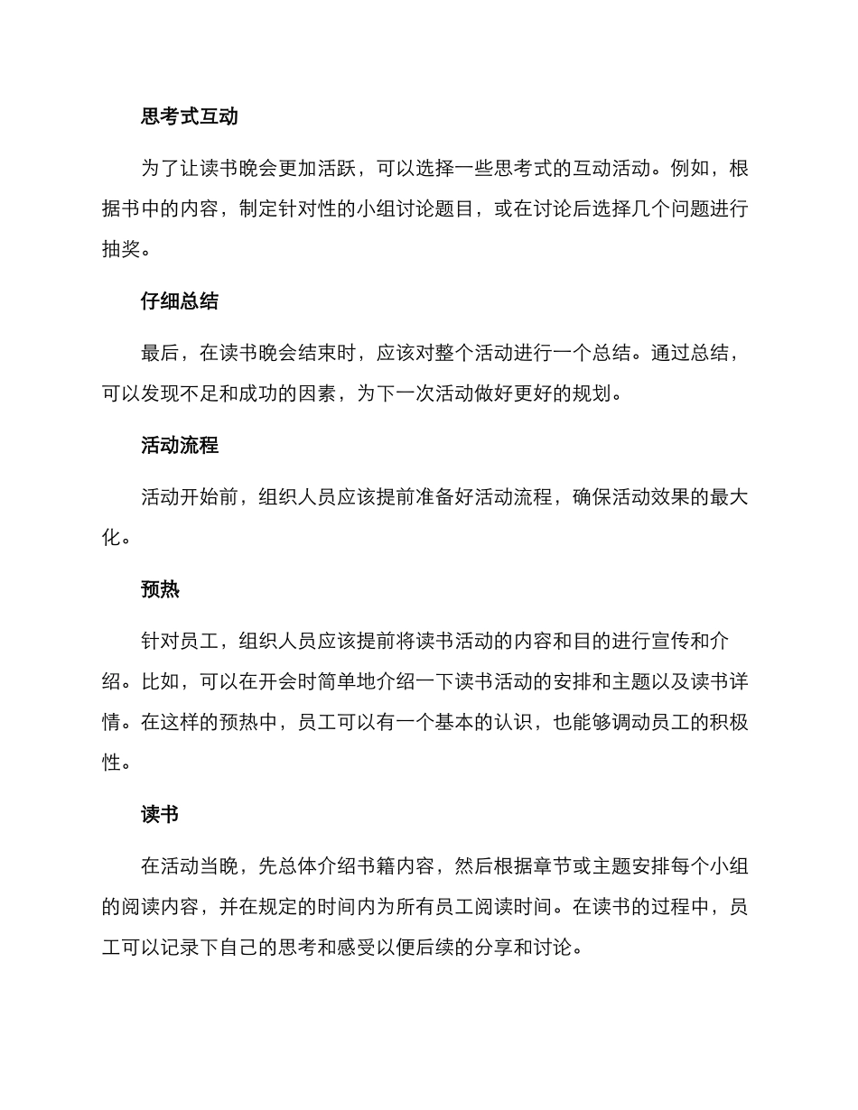 企业读书晚会方案_第2页
