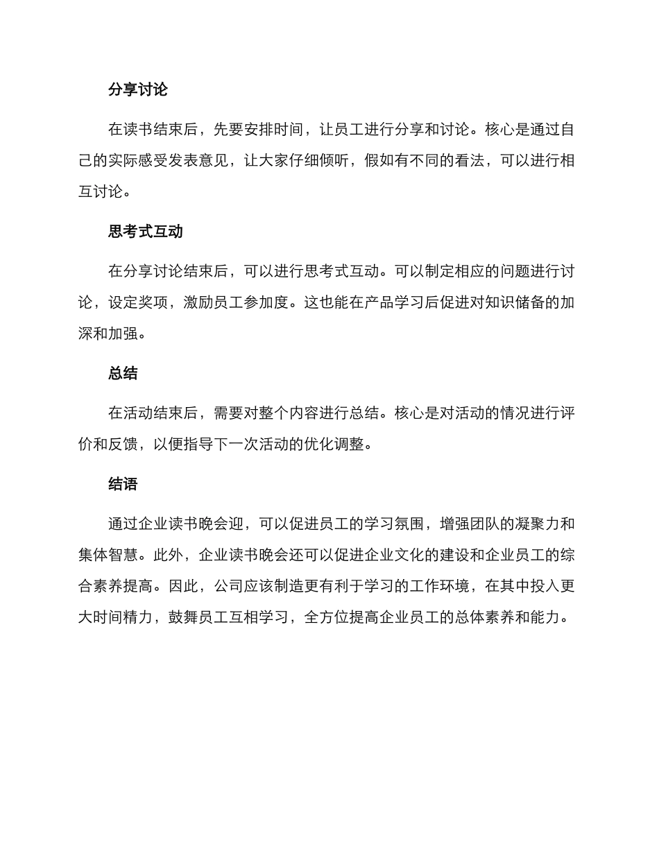 企业读书晚会方案_第3页