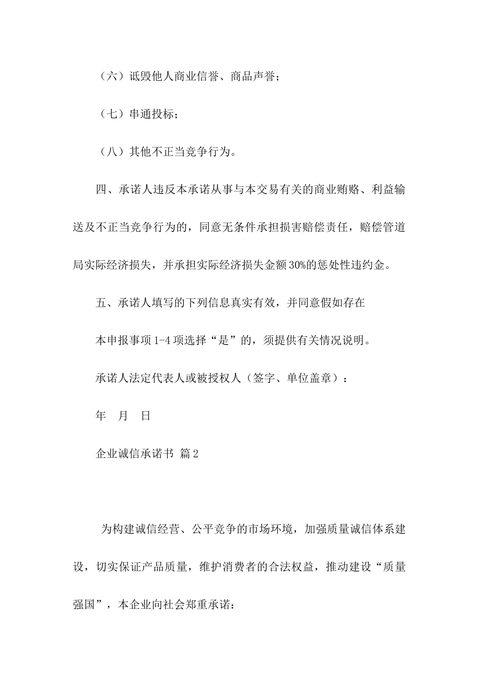 企业诚信承诺书汇编8篇_第3页