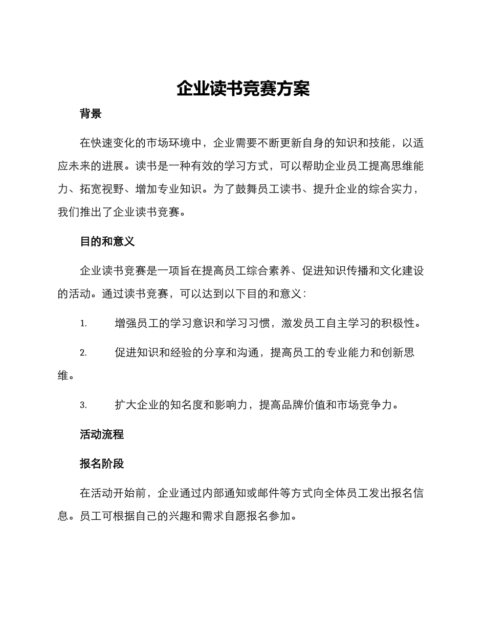 企业读书比赛方案_第1页