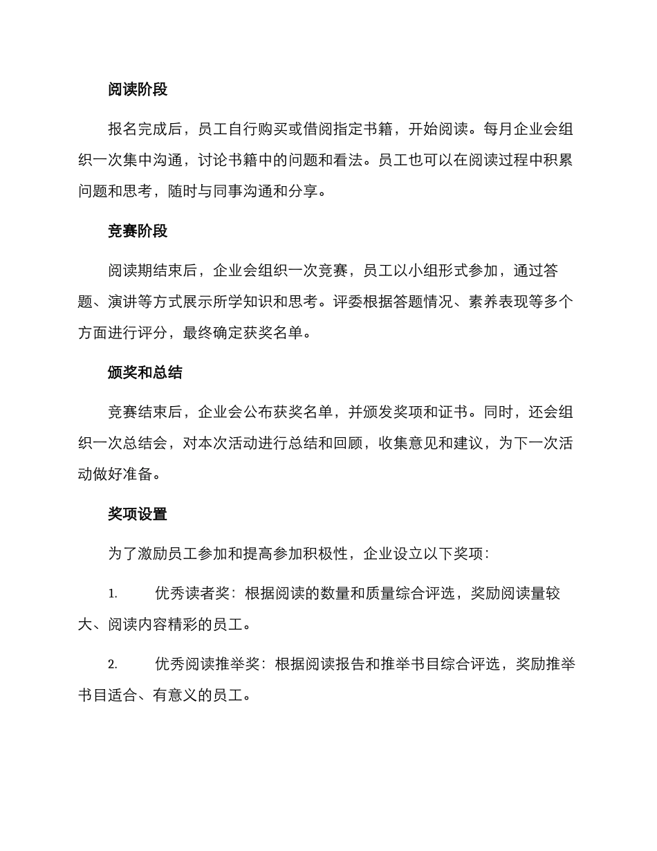 企业读书比赛方案_第2页