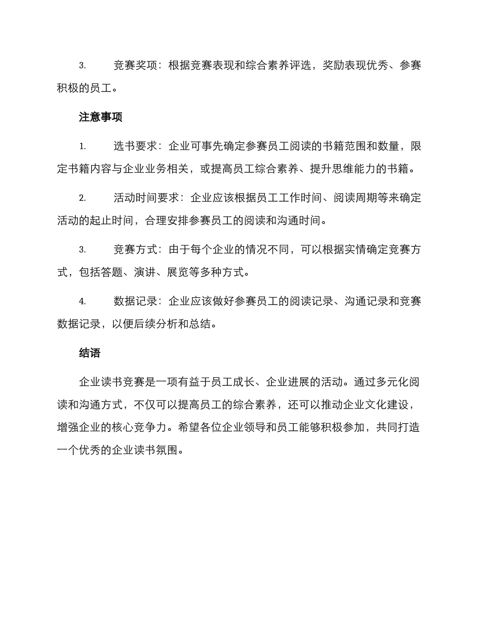 企业读书比赛方案_第3页