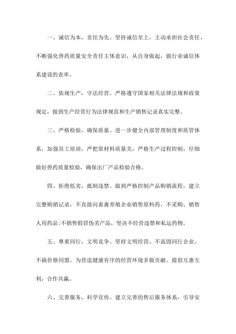 企业诚信自律承诺书_第2页