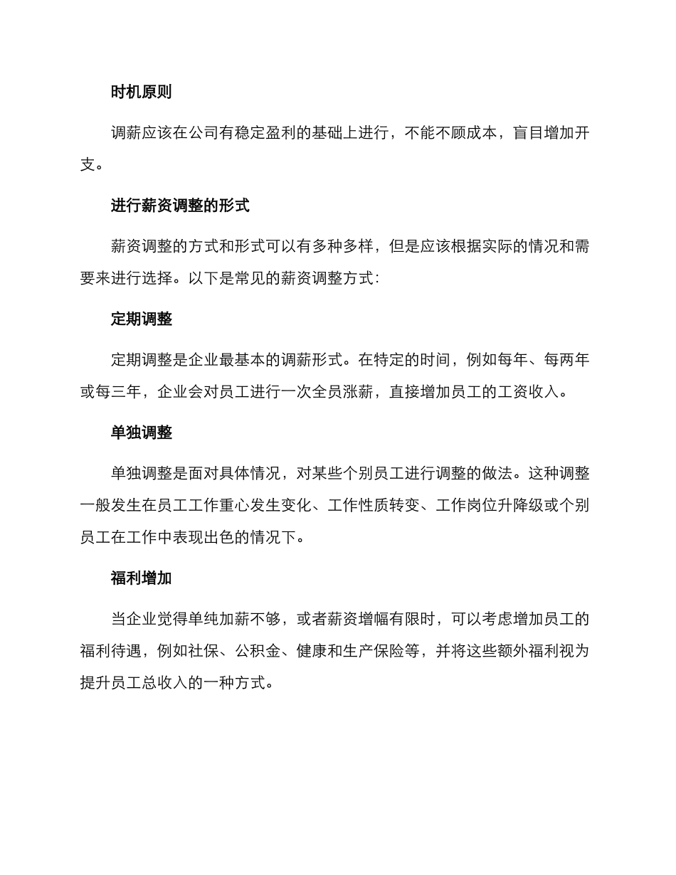 企业调薪方案_第2页