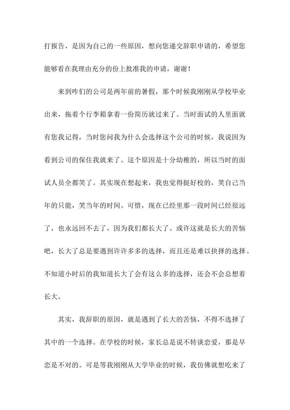 企业财务人员个人原因辞职信 _第2页