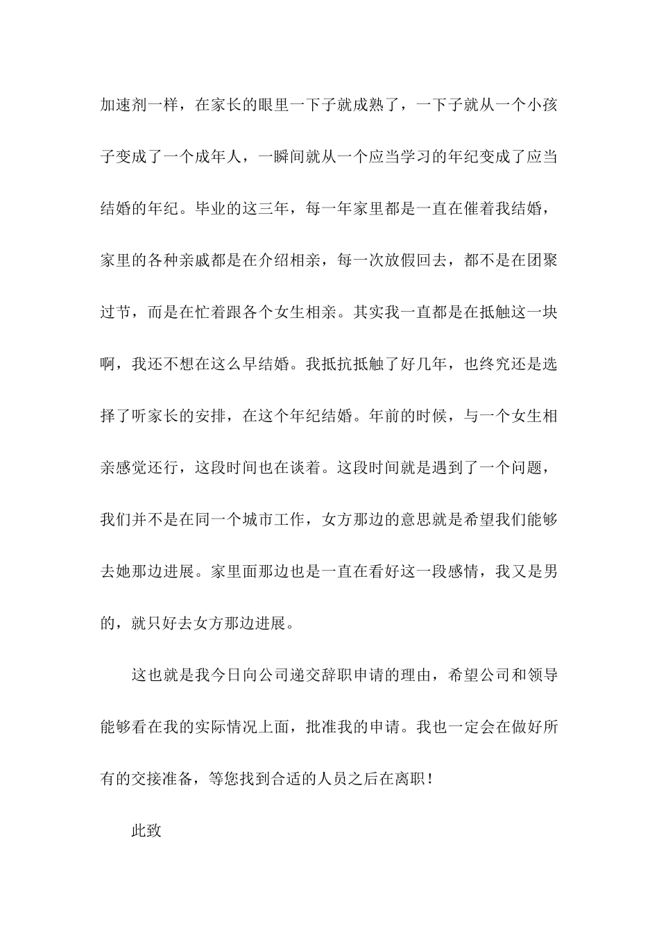 企业财务人员个人原因辞职信 _第3页