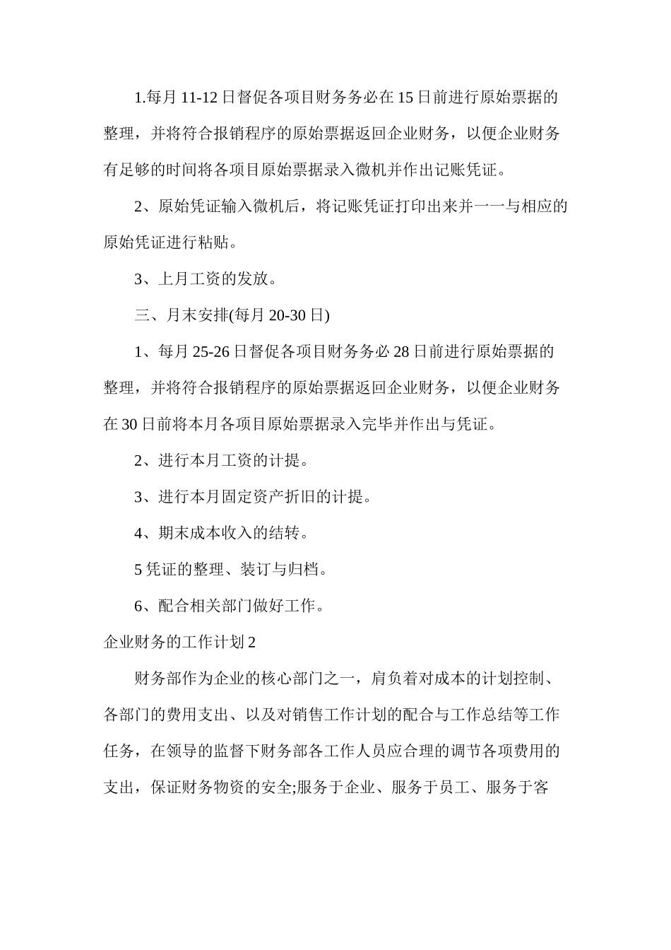 企业财务的工作计划9篇_第2页