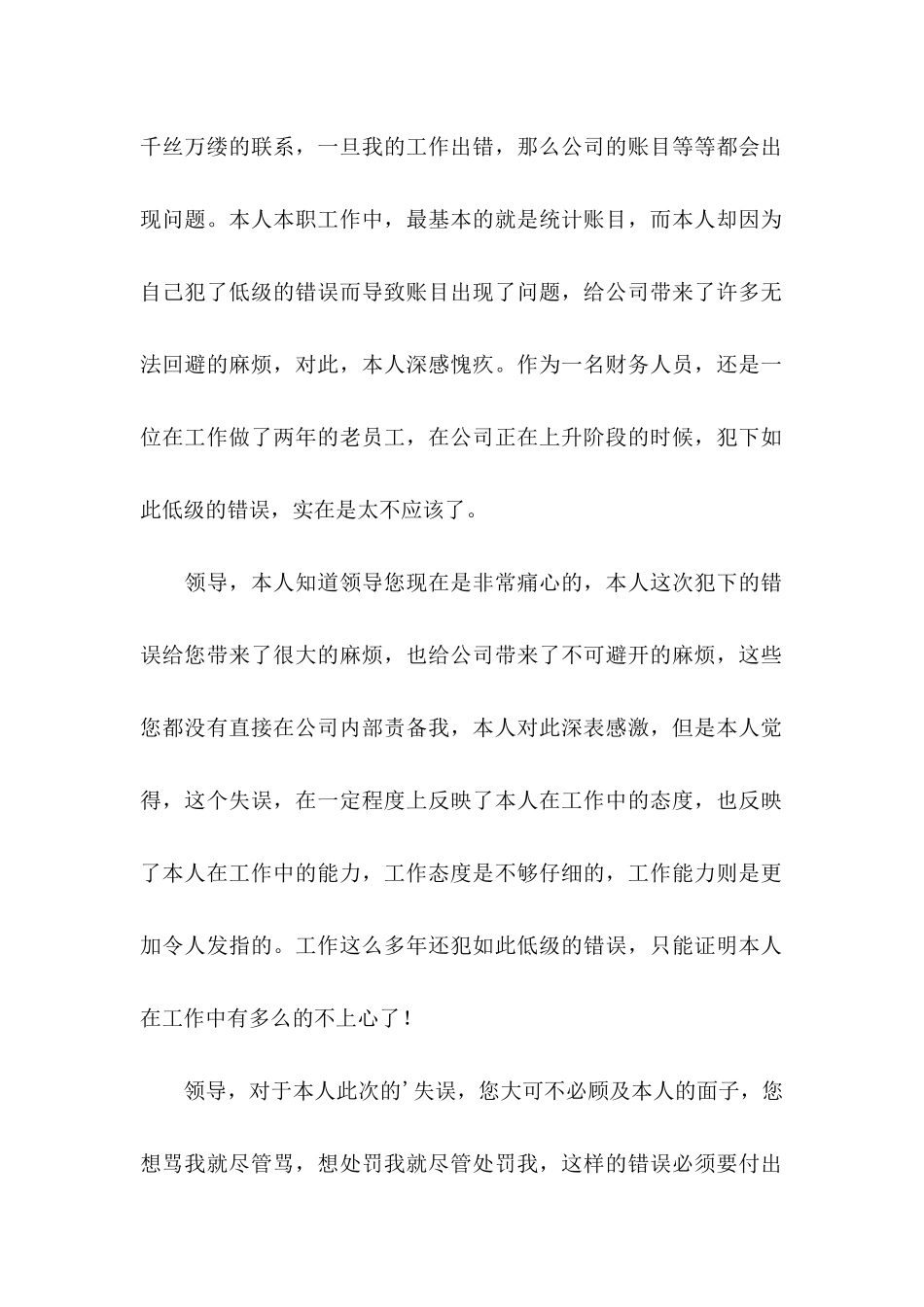 企业财务工作失误检讨书_第2页