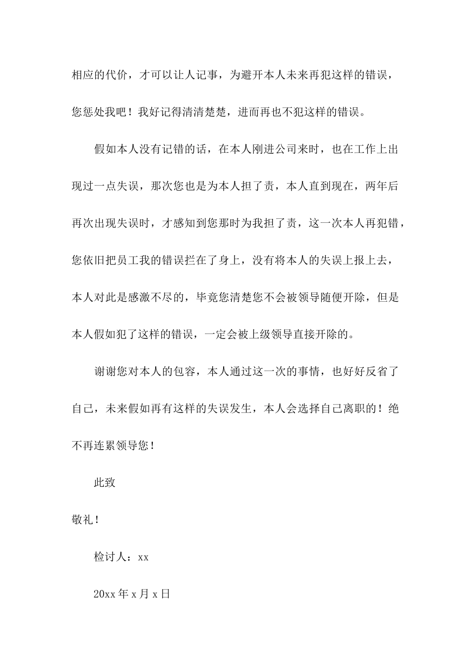 企业财务工作失误检讨书_第3页