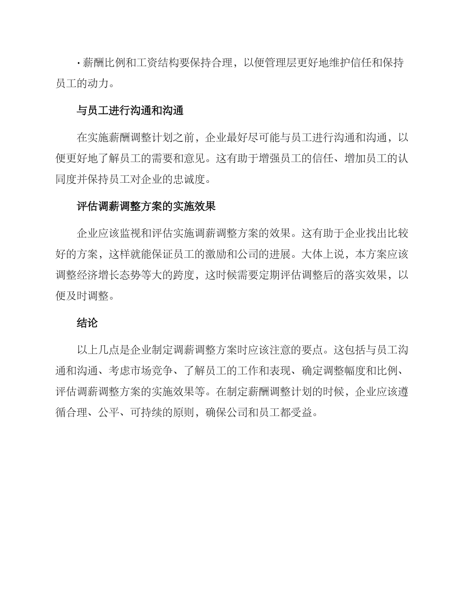 企业调薪调整方案_第2页