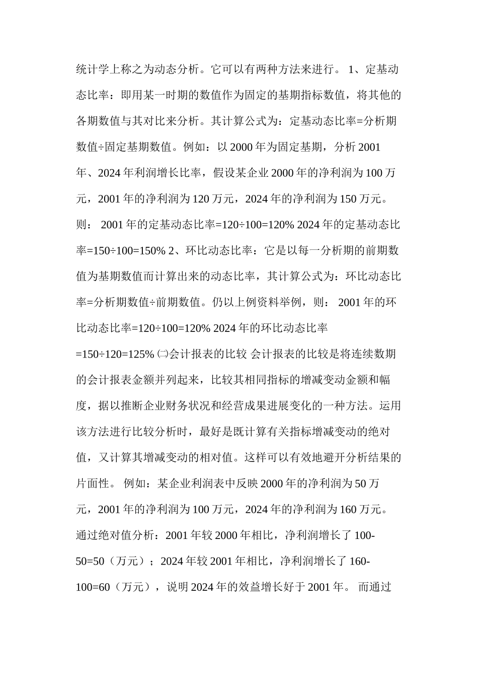 企业财务分析方法探讨_第3页