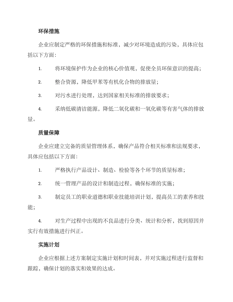 企业质量节能计划方案_第2页