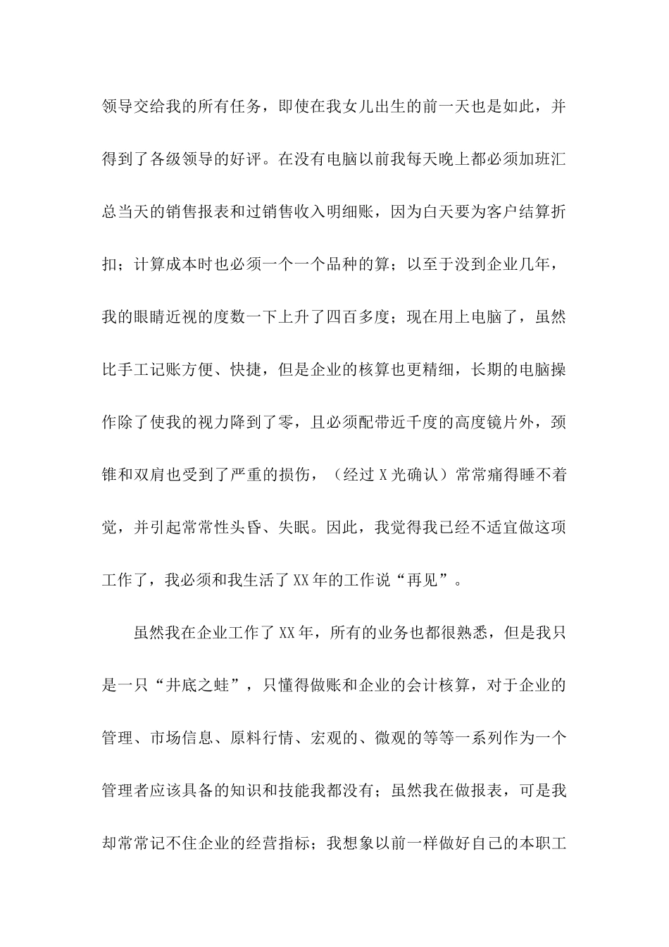 企业财务辞职申请书_第2页