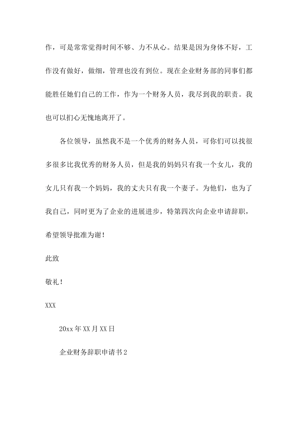 企业财务辞职申请书_第3页