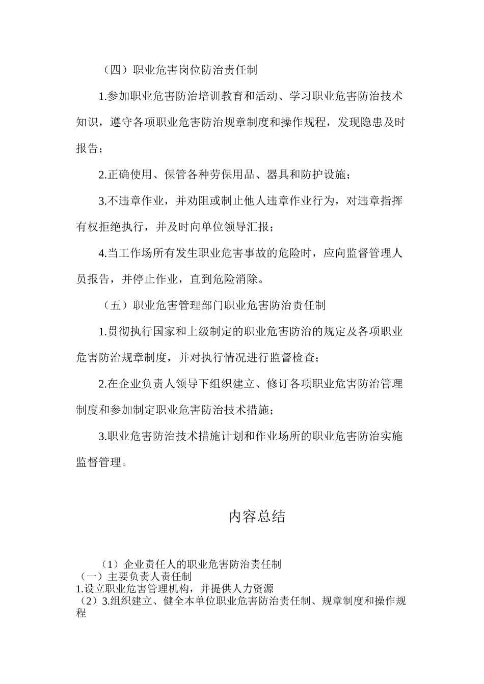 企业责任人的职业危害防治责任制_第2页