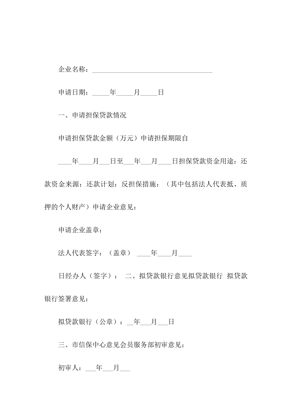 企业贷款申请书_第3页