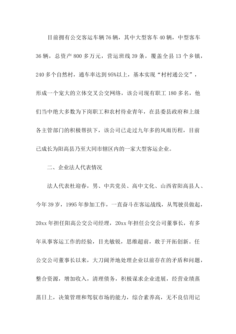 企业贷款申请书合集9篇_第2页