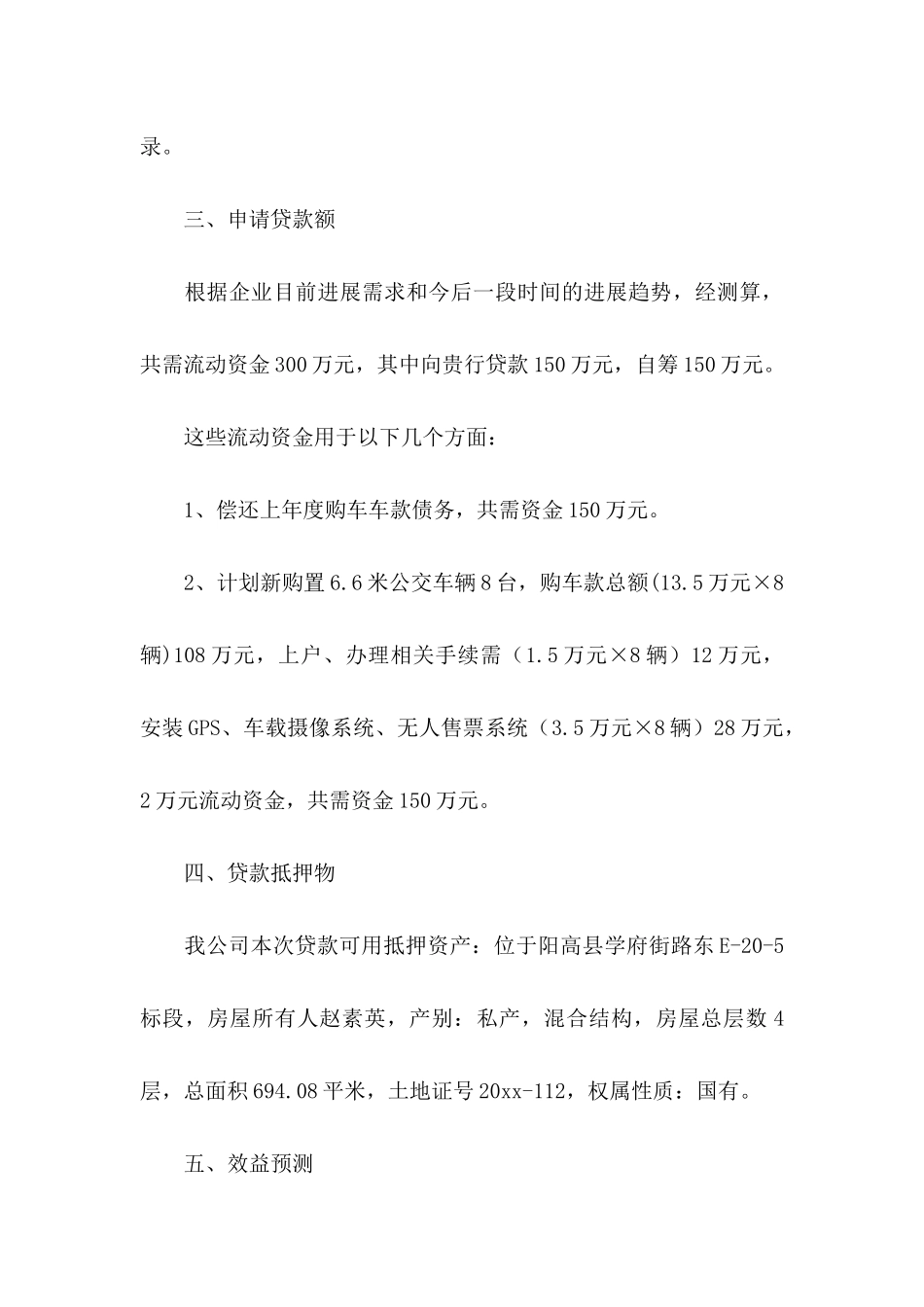 企业贷款申请书合集9篇_第3页