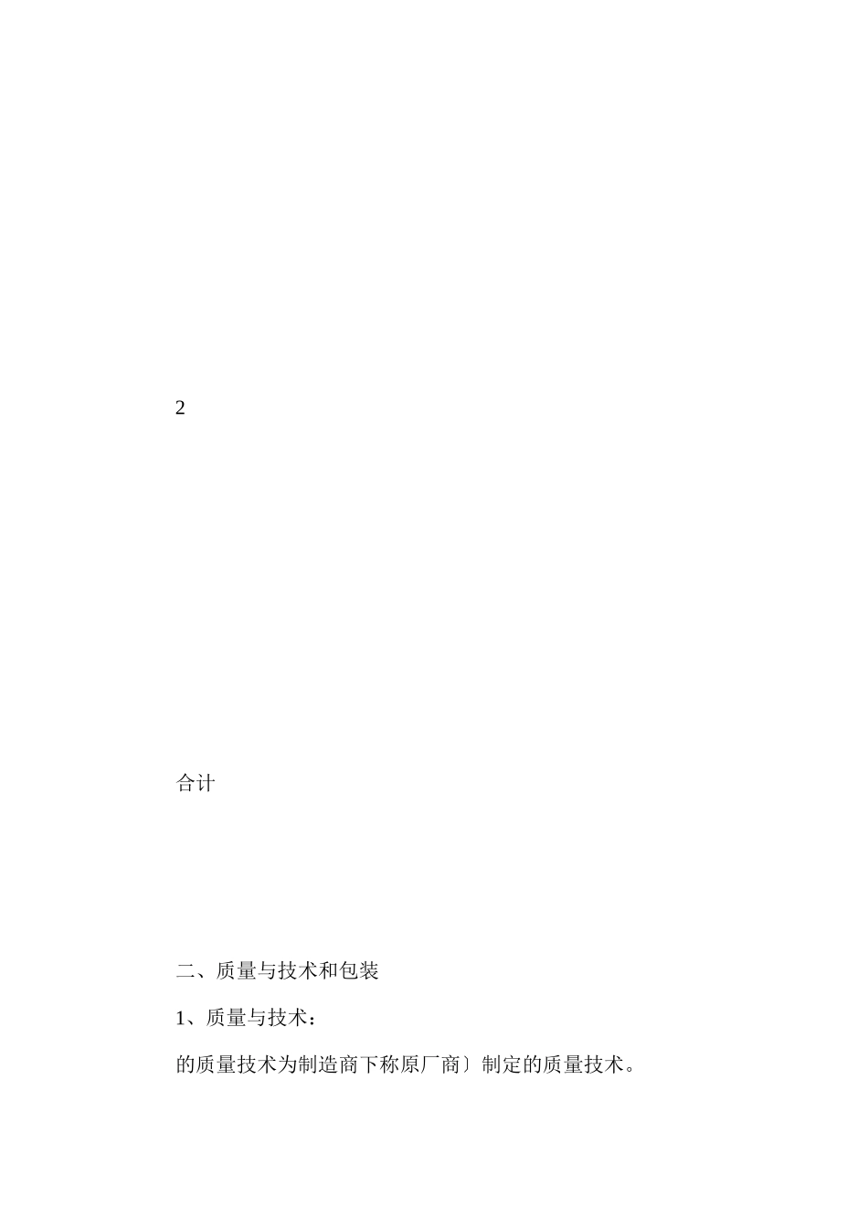 企业购销合同_第2页