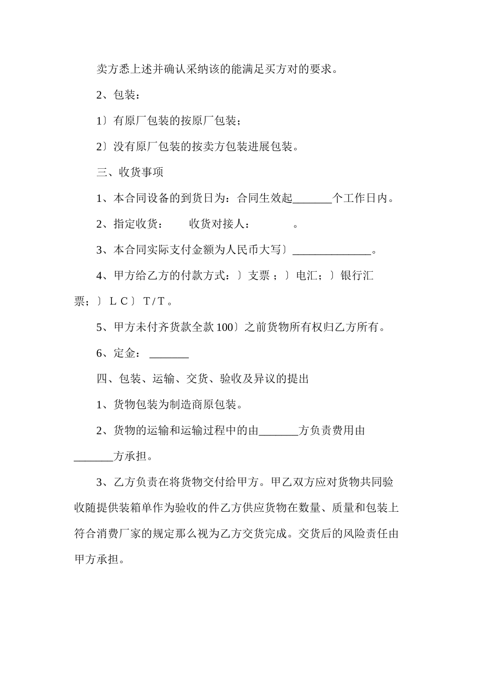 企业购销合同_第3页