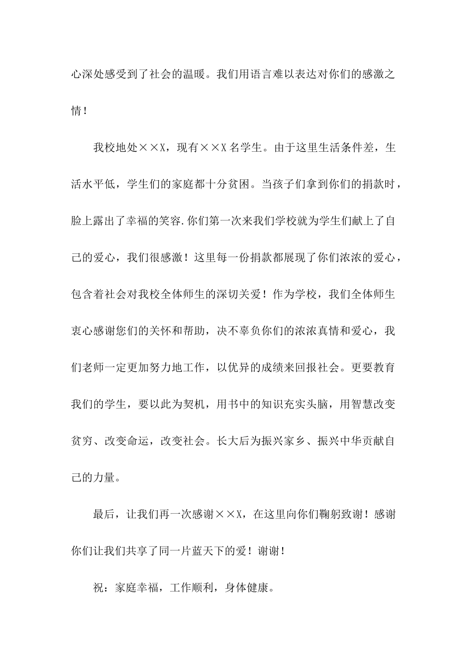 企业资助感谢信5篇_第2页