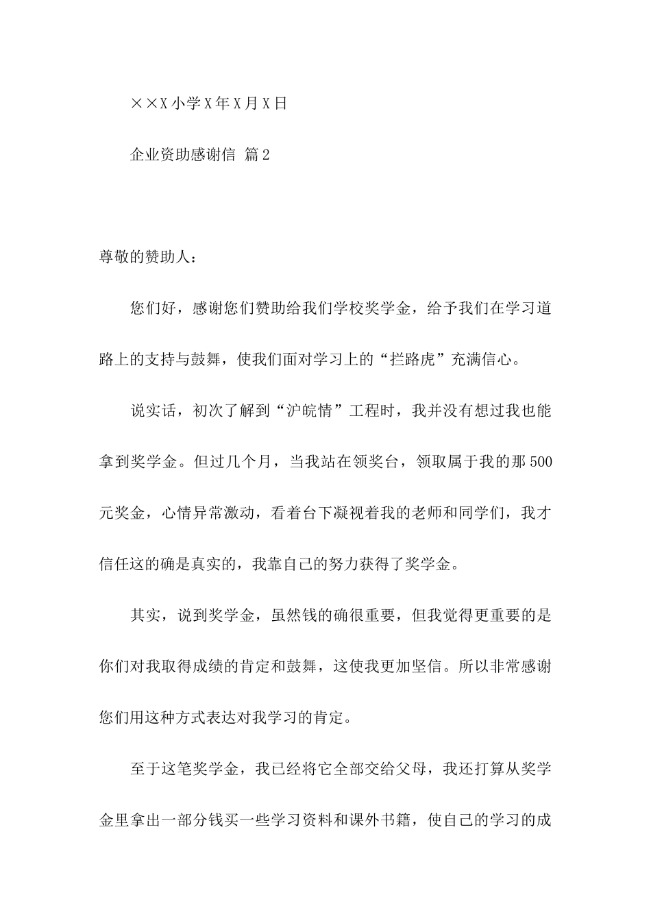 企业资助感谢信5篇_第3页