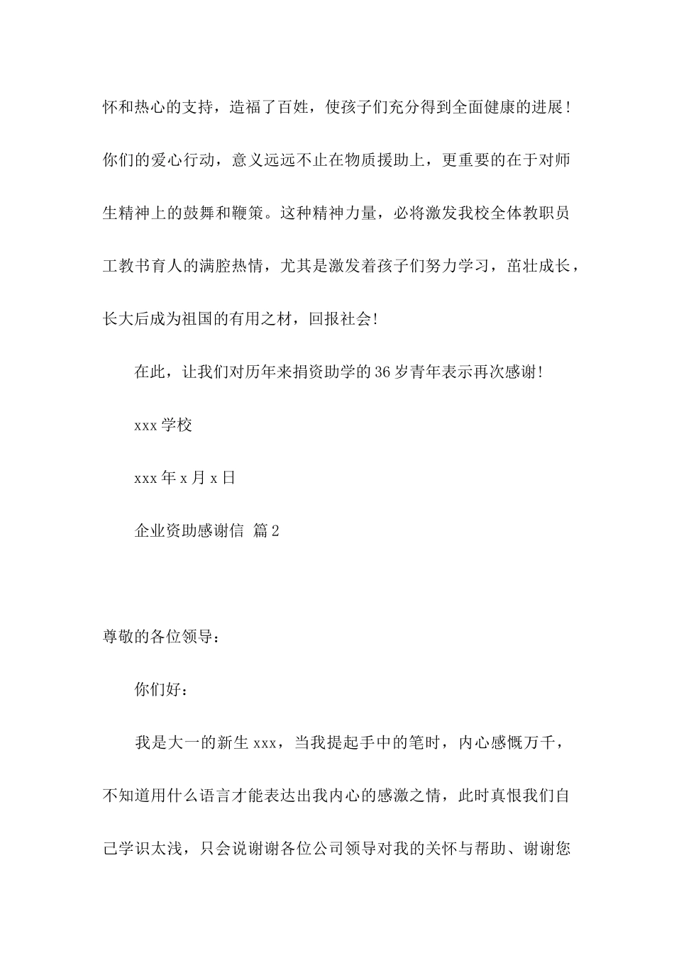 企业资助感谢信三篇_第2页