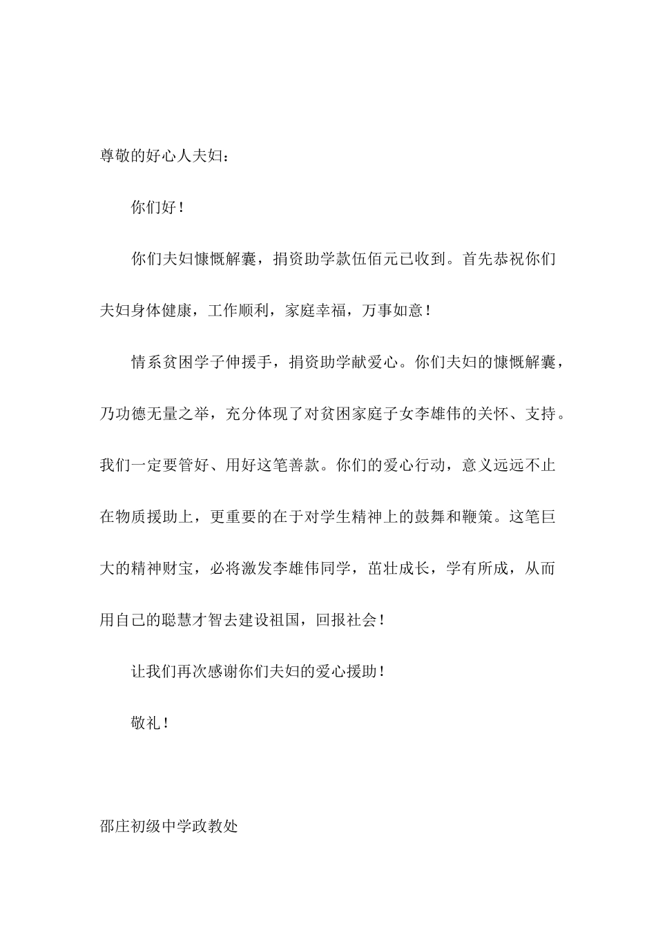 企业资助感谢信汇编6篇_第3页