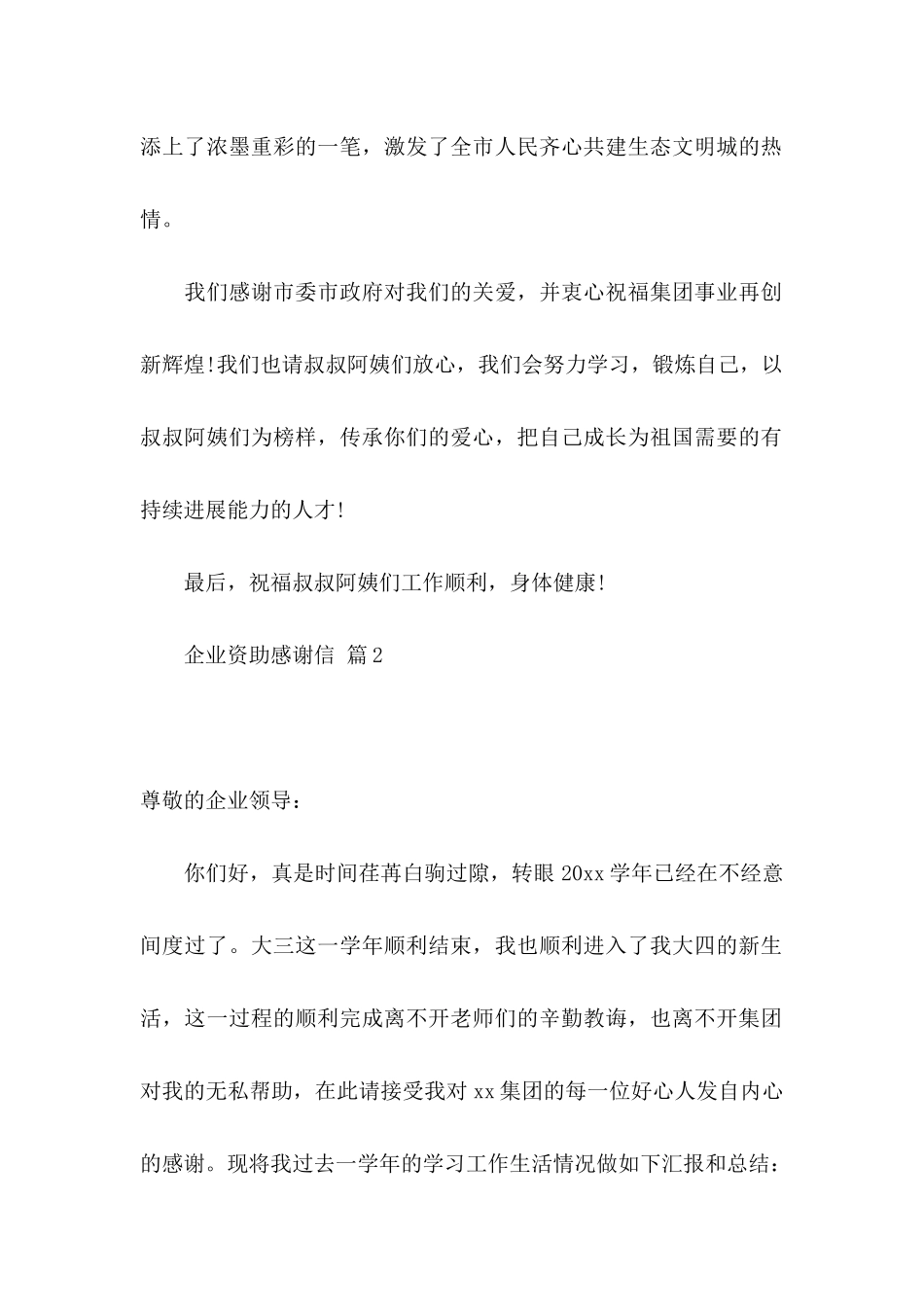 企业资助感谢信汇编五篇_第2页
