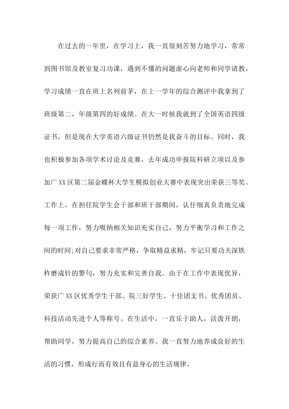 企业资助感谢信汇编五篇_第3页