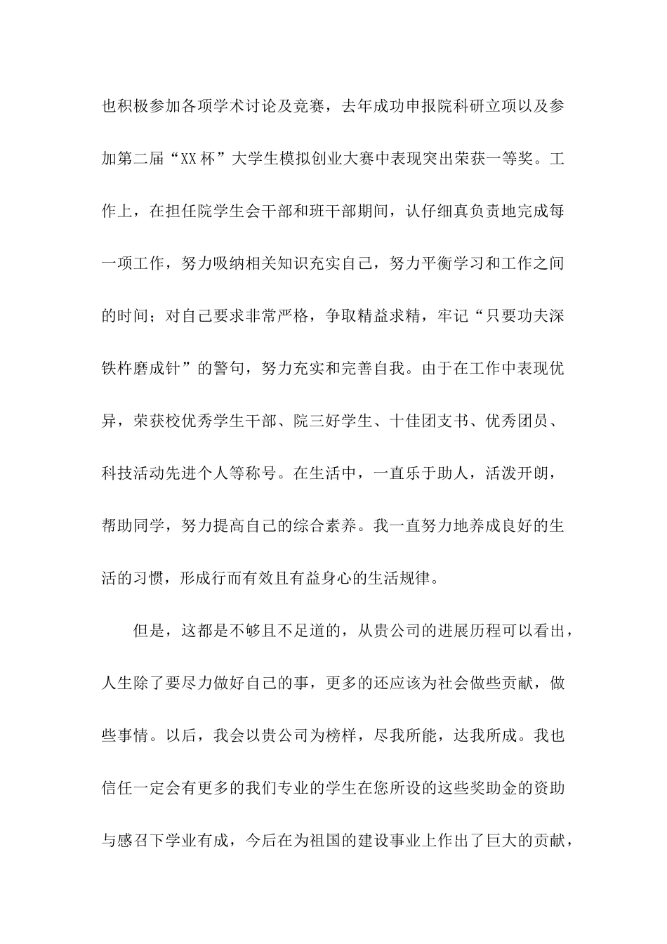 企业资助感谢信十篇_第2页