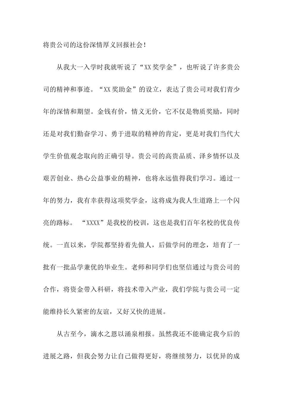 企业资助感谢信十篇_第3页