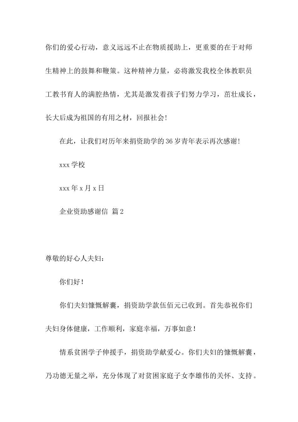 企业资助感谢信汇编八篇_第2页
