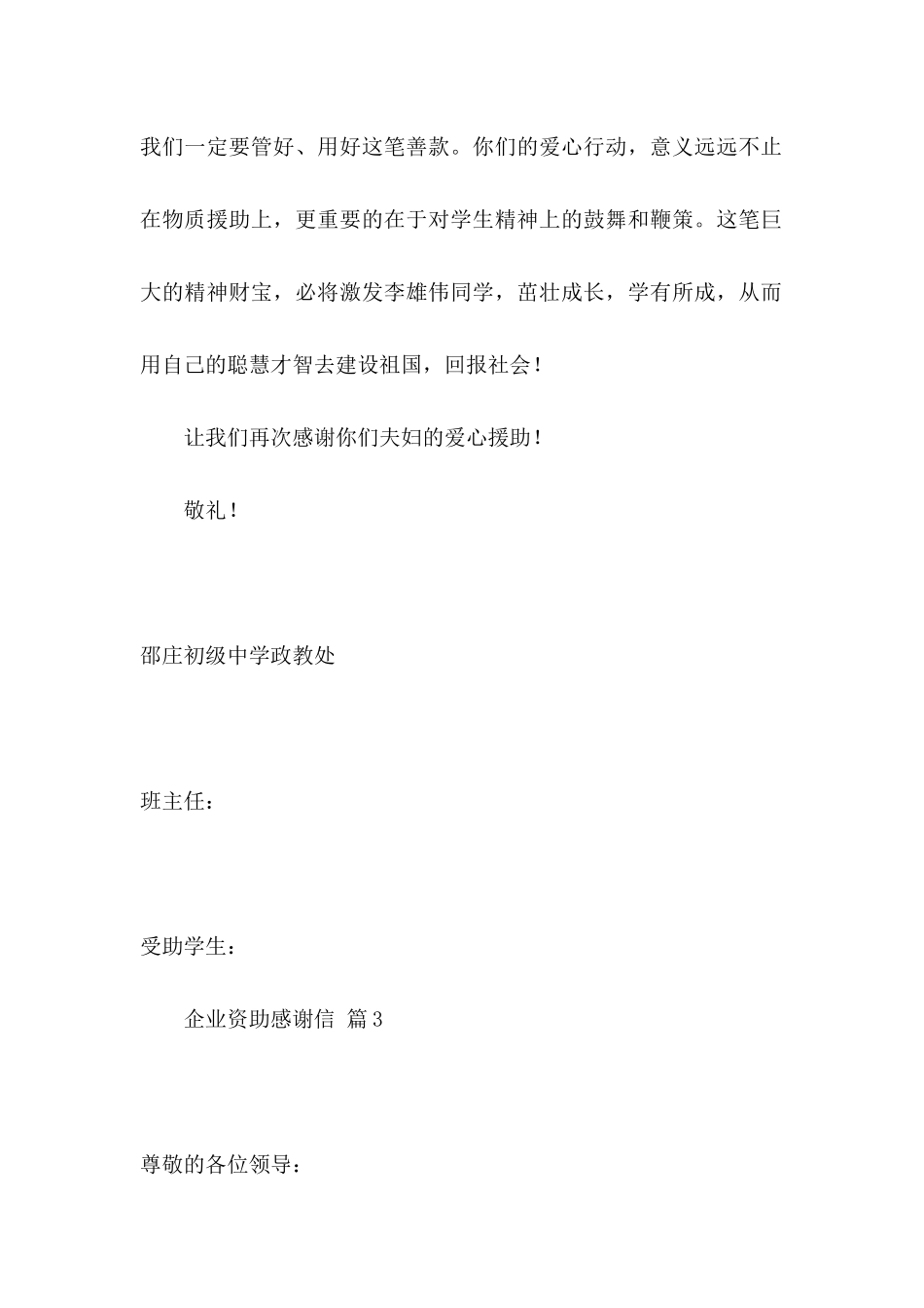 企业资助感谢信汇编八篇_第3页
