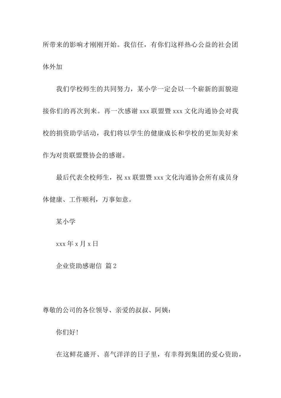 企业资助感谢信范文合集五篇_第3页