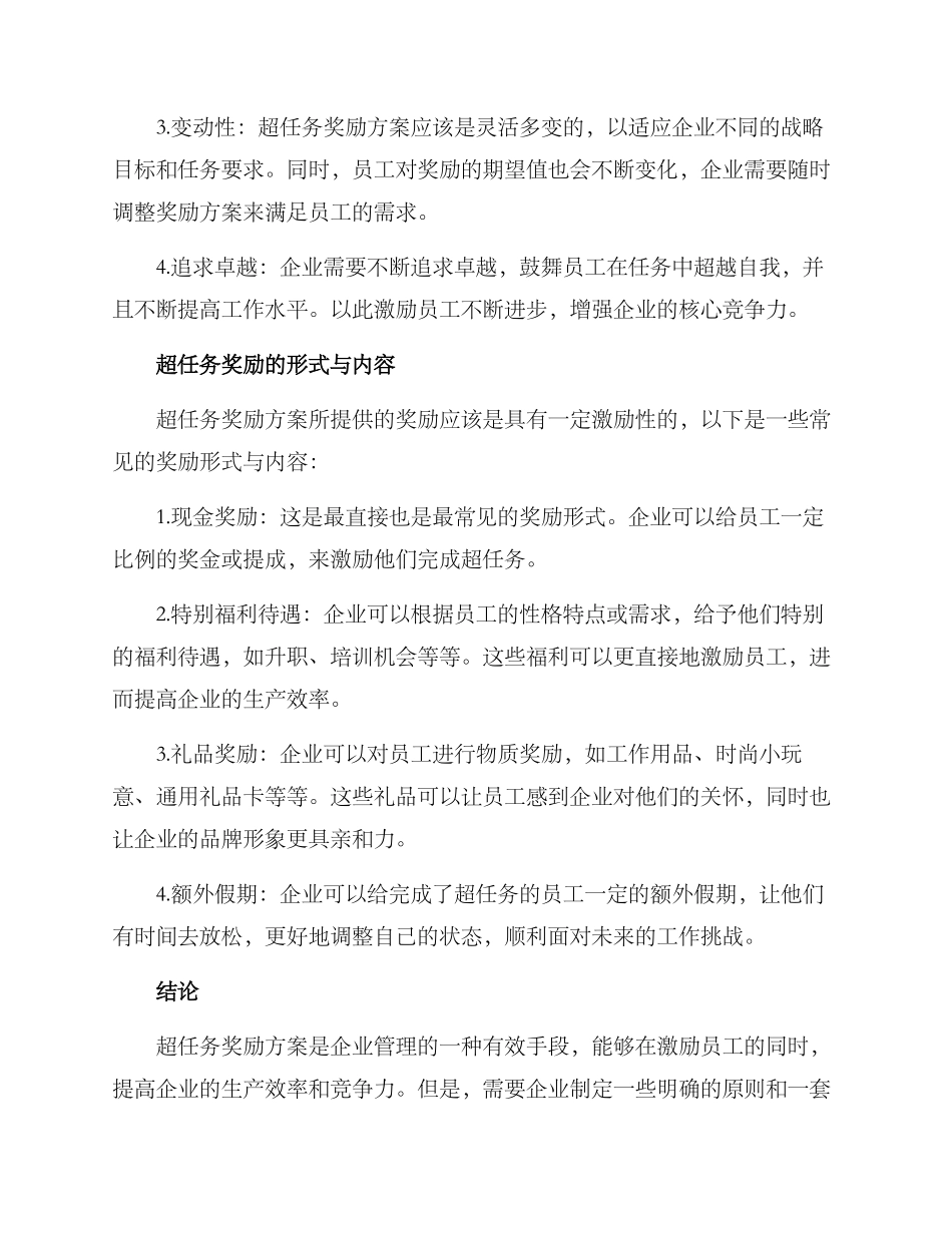 企业超任务奖励方案_第2页